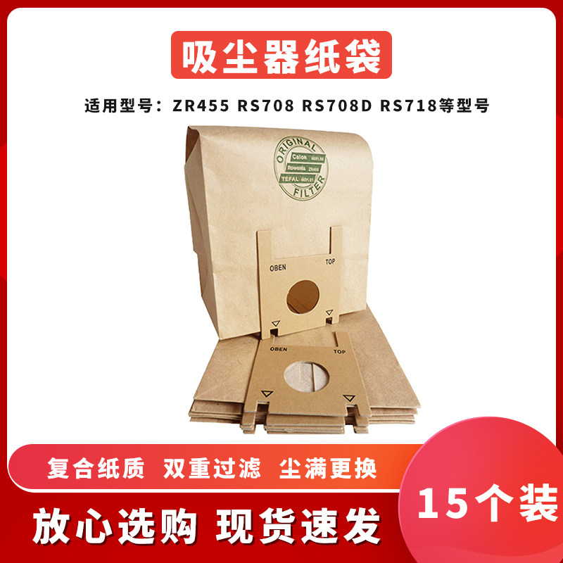 15个适配好运达吸尘器配件垃圾集尘纸袋ZR455 RS708 RS708D RS718