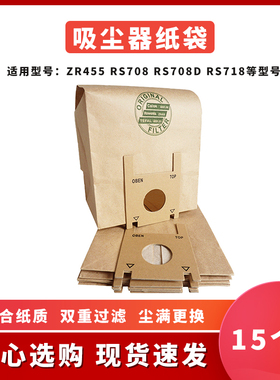 15个适配好运达吸尘器配件垃圾集尘纸袋ZR455 RS708 RS708D RS718