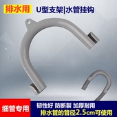 通用洗衣机排水管挂钩 U型支架固定细管挂钩弯管洗衣机配件 挂架