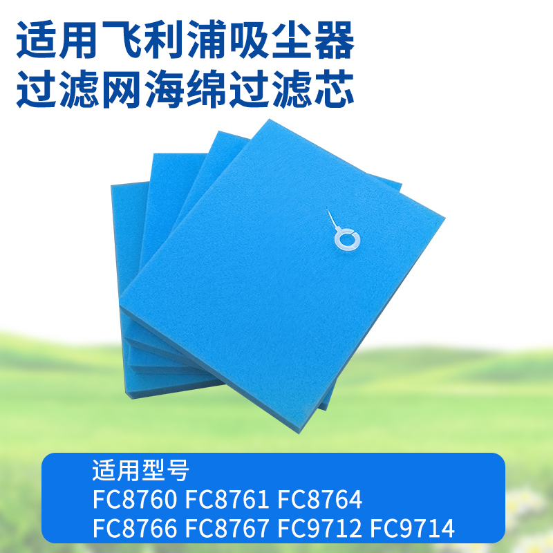 适配飞利浦吸尘器过滤网滤芯配件
