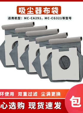 适配松下吸尘器MC-CA291/MC-CG321配件垃圾袋布袋过滤集尘袋 C-13