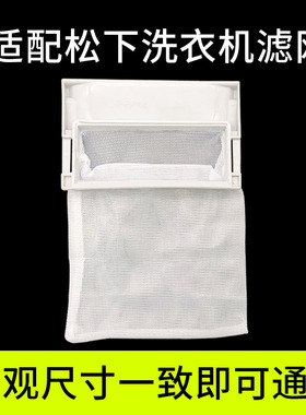 适配松下洗衣机过滤网袋XQB65-Q636U/Q663U/Q651U/Q673U垃圾配件