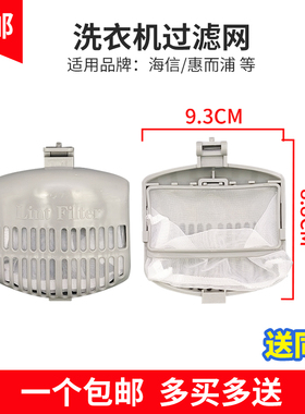 适配惠而浦洗衣机过滤网D7572CB/D7072CB/XB7088/XC7588VBPS配件