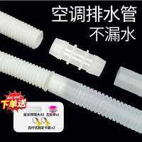 空調(diào)排水管延長(zhǎng)管外機(jī)抗老化軟管