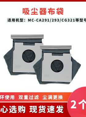 2个装 适配松下吸尘器MC-CA291/MC-CG321配件垃圾袋布袋尘袋C-13