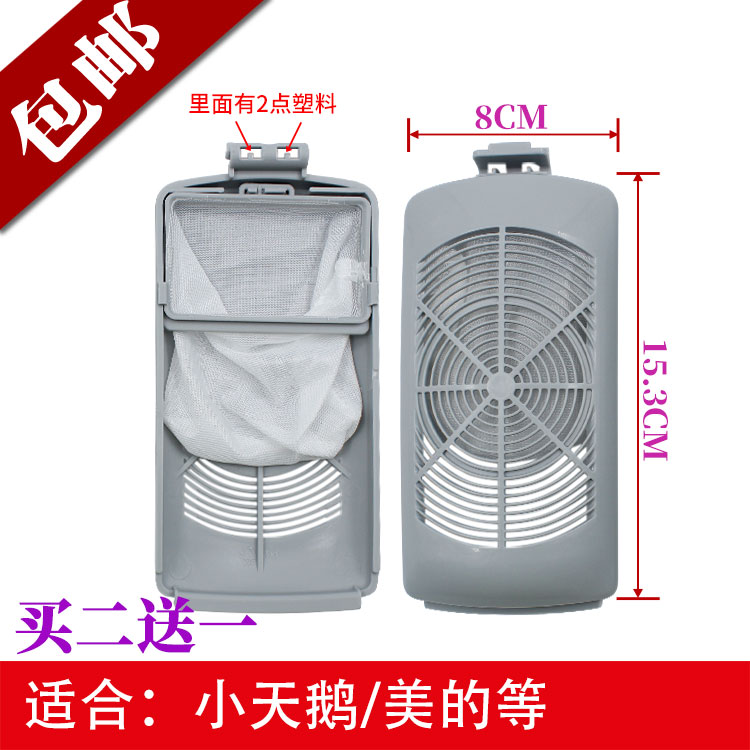 适配美的全自动洗衣机过滤网配件