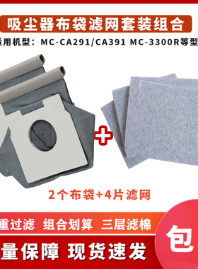 适配松下吸尘器C-13配件MC-CA291/CA391 MC-3300R 布袋集尘袋滤棉