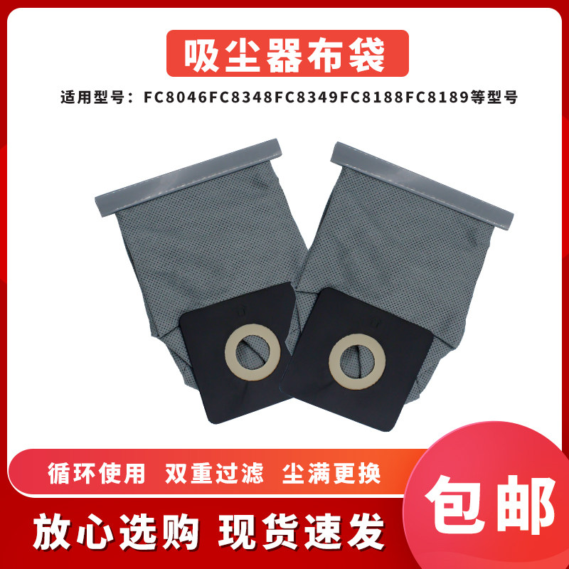 适配飞利浦吸尘器布袋集尘袋FC8046FC8348FC8349FC8188FC8189配件