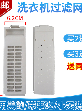 适用美的小天鹅洗衣机配件过滤网盒TB55-V1068 TB73-106 MB55V30