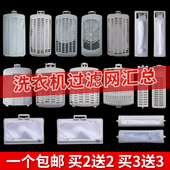 TP系洗衣机内网除毛网袋配件 适配美 洗衣机过滤网盒兜通用MB