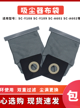 适配三洋吸尘器配件布袋垃圾袋SC-Y108 SC-Y109 SC-A601 SC-A602