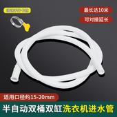 半自动洗衣机进水管通用型老式 双缸双桶接水管注水管入水软管配件