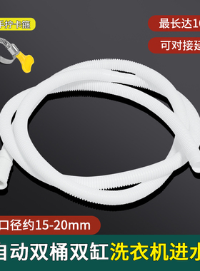 半自动洗衣机进水管通用型老式双缸双桶接水管注水管入水软管配件