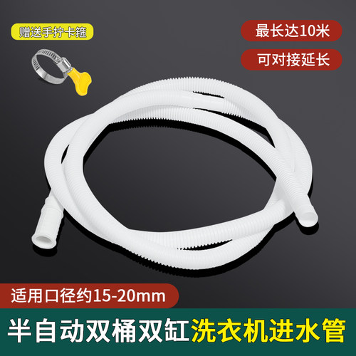 半自动洗衣机进水管注水软管配件