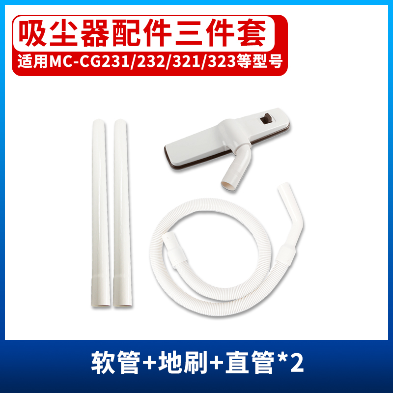 适配松下吸尘器配件吸头软管管子