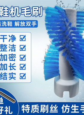 洗衣机改装洗鞋机专用毛刷配件 全自动洗鞋机壁刷 刷鞋机毛刷神器