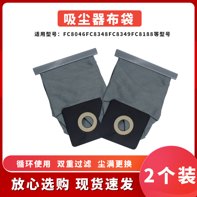 适配飞利浦吸尘器尘袋布袋通FC8046FC8348FC8349FC8188配件 2个装