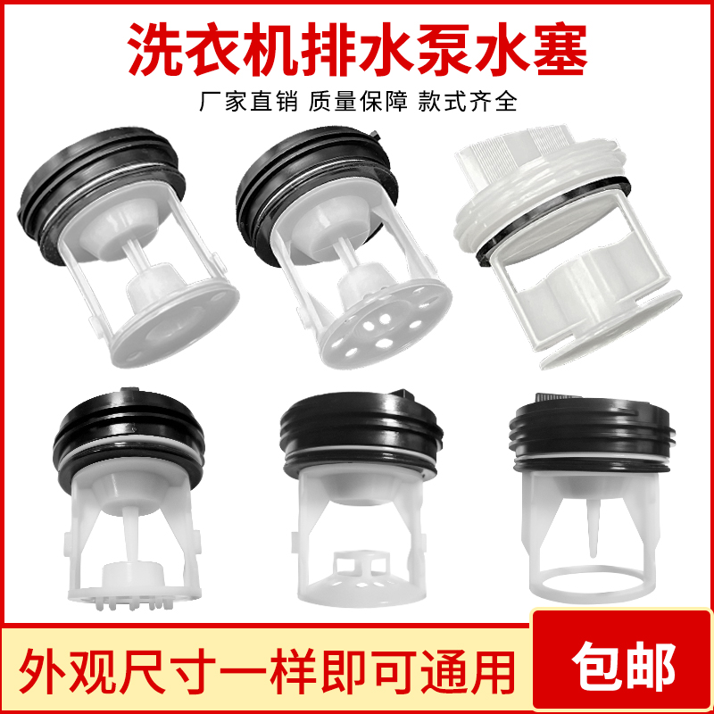 适配美的小天鹅滚筒洗衣机排水泵水塞水堵过滤网排污口塑料盖配件