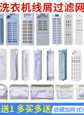 适配海尔洗衣机过滤网通用型海尔洗衣机大神童内部垃圾过滤器配件