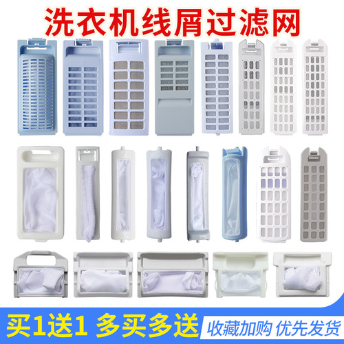适配海尔洗衣机过滤网通用型海尔洗衣机大神童内部垃圾过滤器配件 - 封面
