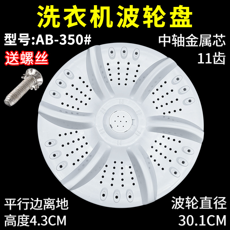 适配韩电七星奥克斯洗衣机波轮转盘XQB60-G1518S/55-1518L盘配件