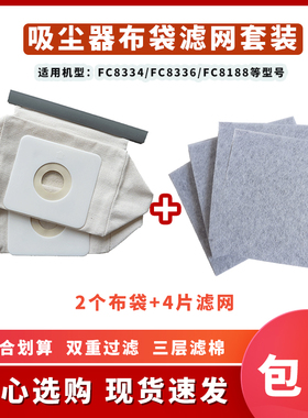 适配飞利浦吸尘器FC8334/FC8336/FC8188配件布袋集尘灰袋过滤网棉