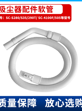 适配三洋吸尘器配件吸尘软管SC-S280/S35/290T/298T SC-4100F/505