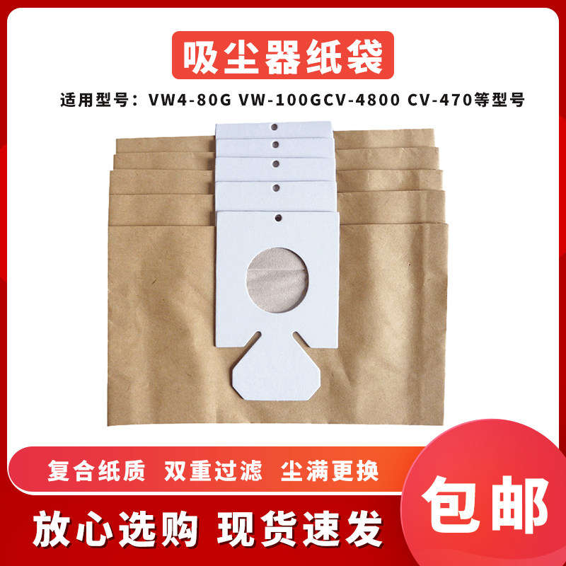 适配日立吸尘器纸袋VW4-80G VW-100GCV-4800 CV-470集尘垃圾配件