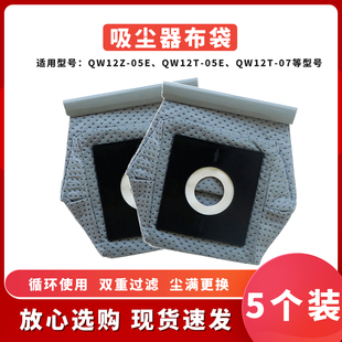 QW12T 05E 吸尘器集尘袋垃圾布袋QW12Z 适配美