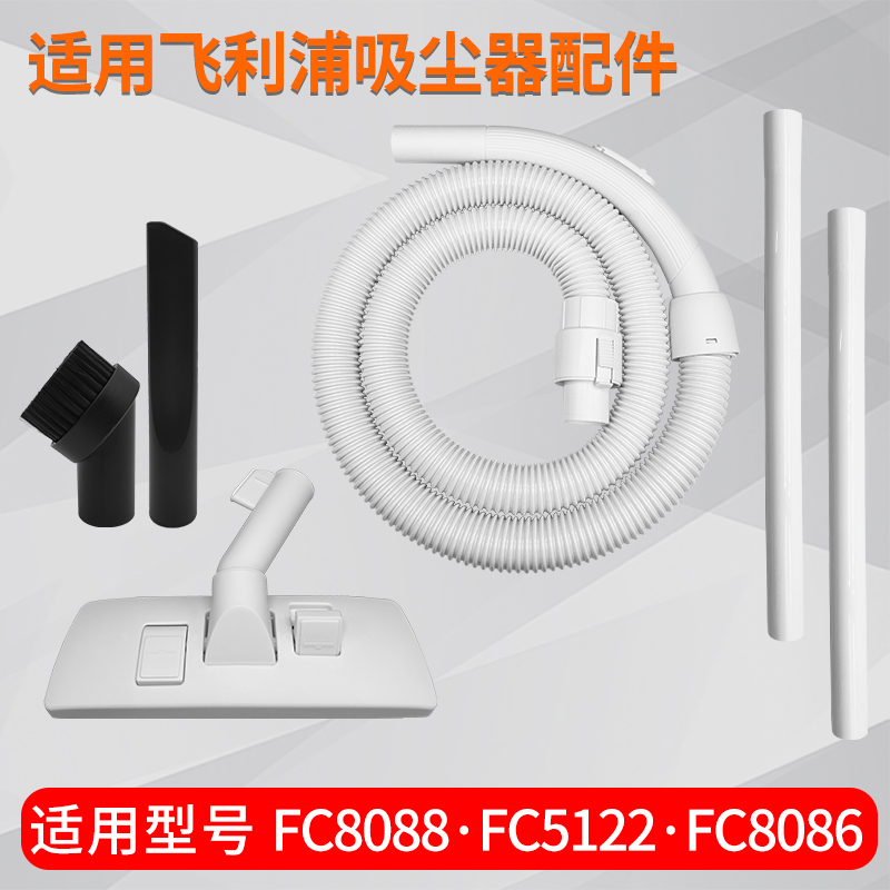 适配飞利浦吸尘器软管配件FC8088/5122/8086/8089地刷吸头地板刷