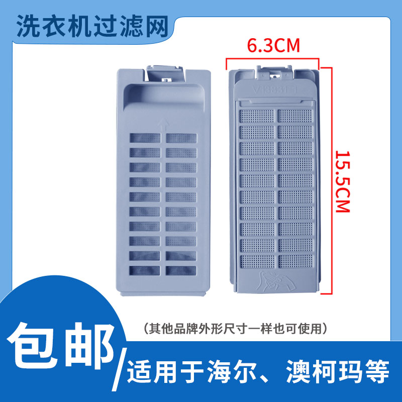 买1送1适配海尔洗衣机过滤网配件
