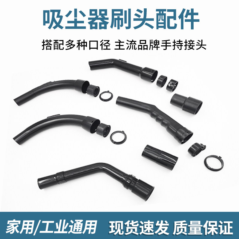 家用工业吸尘器配件手执接管弯手柄手执管接头软管通用多品牌机型
