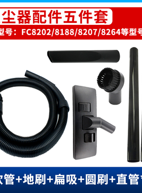 适配飞利浦吸尘器配件FC8202/8188/8207/8264软管 吸头 地刷 尘扒