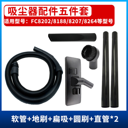适配飞利浦吸尘器配件FC8202/8188/8207/8264软管 吸头 地刷 尘扒
