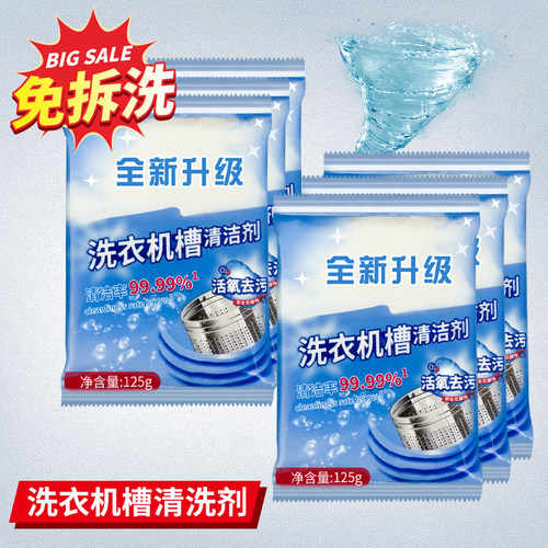 洗衣机槽清洁剂通用内筒清洗配件