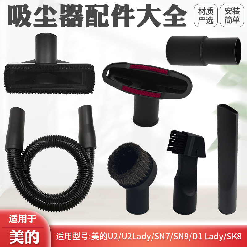 适配美的U2/SN7手持吸尘器配件