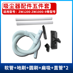 适配海尔吸尘器配件ZW1200-112/1080-2/980-1/1000-9吸尘软管地刷
