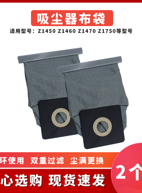 2个装适配伊莱克斯吸尘器配件布袋垃圾袋Z1450 Z1460 Z1470 Z1750