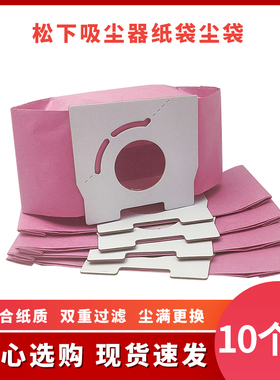 适配松下吸尘器配件尘袋纸袋圾袋通用MC-CA291 321 293 391C-13