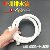 空调排水管延长管滴水管落水管冷凝水管抗老化半自动洗衣机进水管