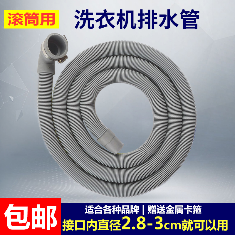 滚筒洗衣机排水管上排下水管出水管通用XQG506070排水管软管配件