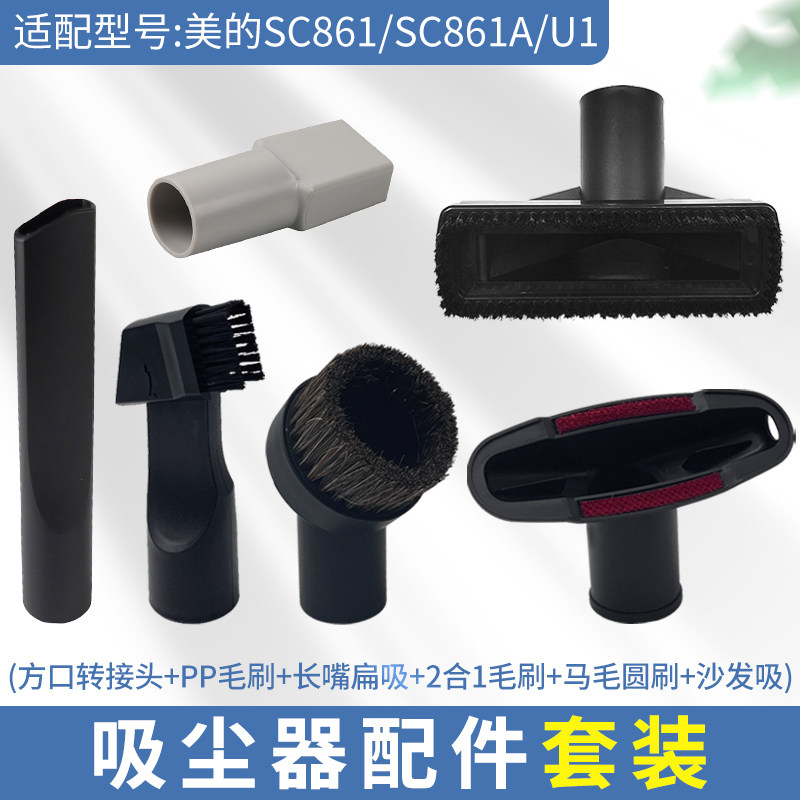 适配美的吸尘器吸头配件大全