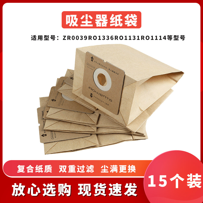 适配好运达吸尘器配件RO1121 RO1122 RO1124ZR0039集尘纸袋15个装