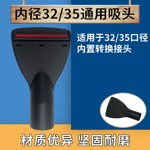 家用吸尘器吸头扁嘴刷头通用地毯沙发吸床褥洗车配件内径32/35mm