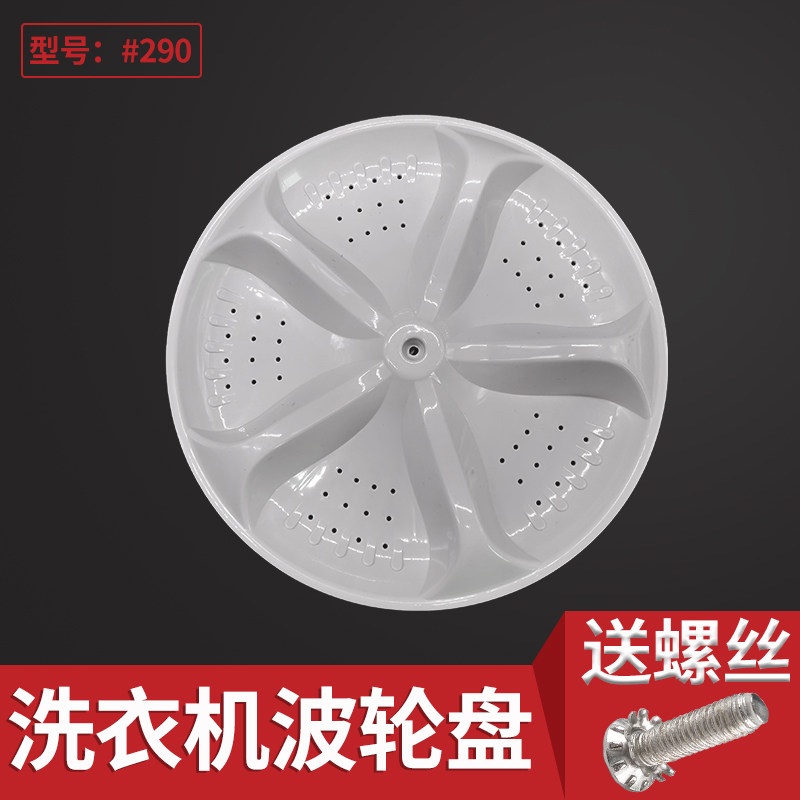 适配新乐洗衣机波轮盘配件