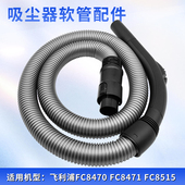 适配飞利浦吸尘器配件软管螺纹管子FC8515 FC8517吸灰尘管 FC8516