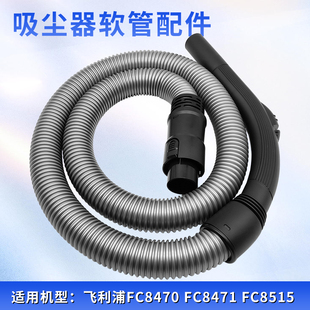 适配飞利浦吸尘器配件软管螺纹管子FC8515 FC8517吸灰尘管 FC8516