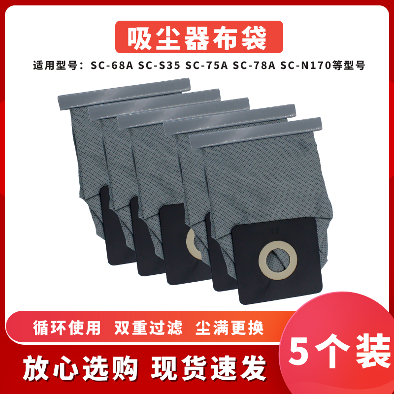 适配三洋吸尘器布袋集尘袋SC-68A SC-S35 SC-75A SC-78A SC-N170