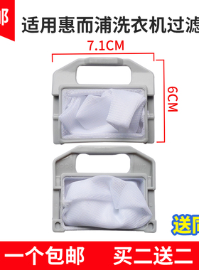 惠而浦洗衣机过滤网兜袋通用XA600VS XB650V B500C M600D B600DG