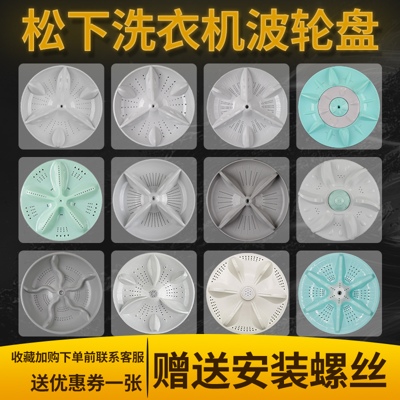 松下全自动洗衣机波轮 爱妻号转盘底盘水叶涡轮配件直径35/37.5cm